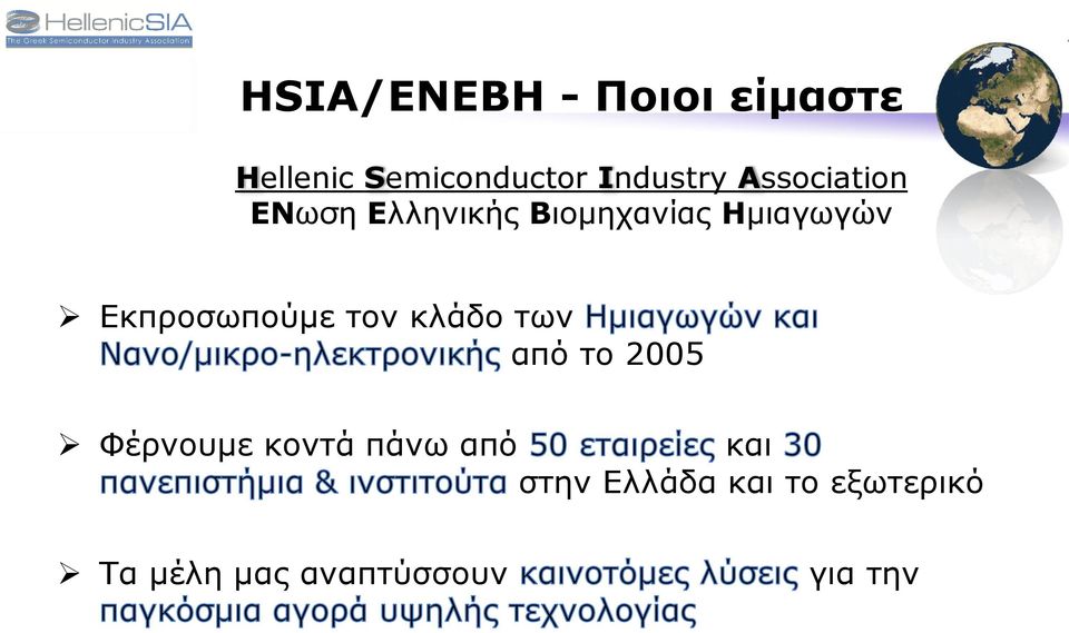 Δθπξνζσπνύκε ηνλ θιάδν ησλ από ην 2005 Φέξλνπκε θνληά πάλσ