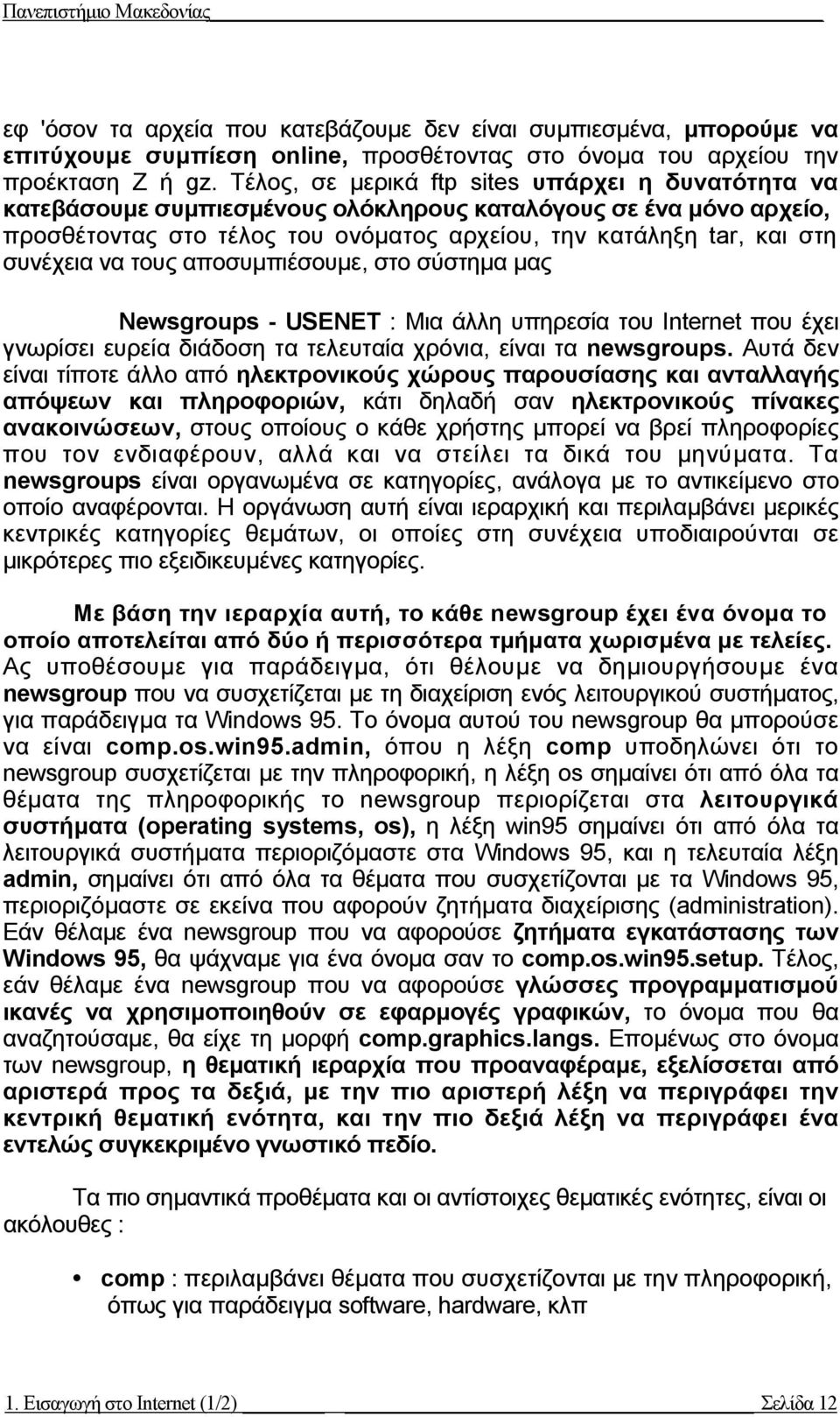 να τους αποσυµπιέσουµε, στο σύστηµα µας Newsgroups - USENET : Μια άλλη υπηρεσία του Internet που έχει γνωρίσει ευρεία διάδοση τα τελευταία χρόνια, είναι τα newsgroups.