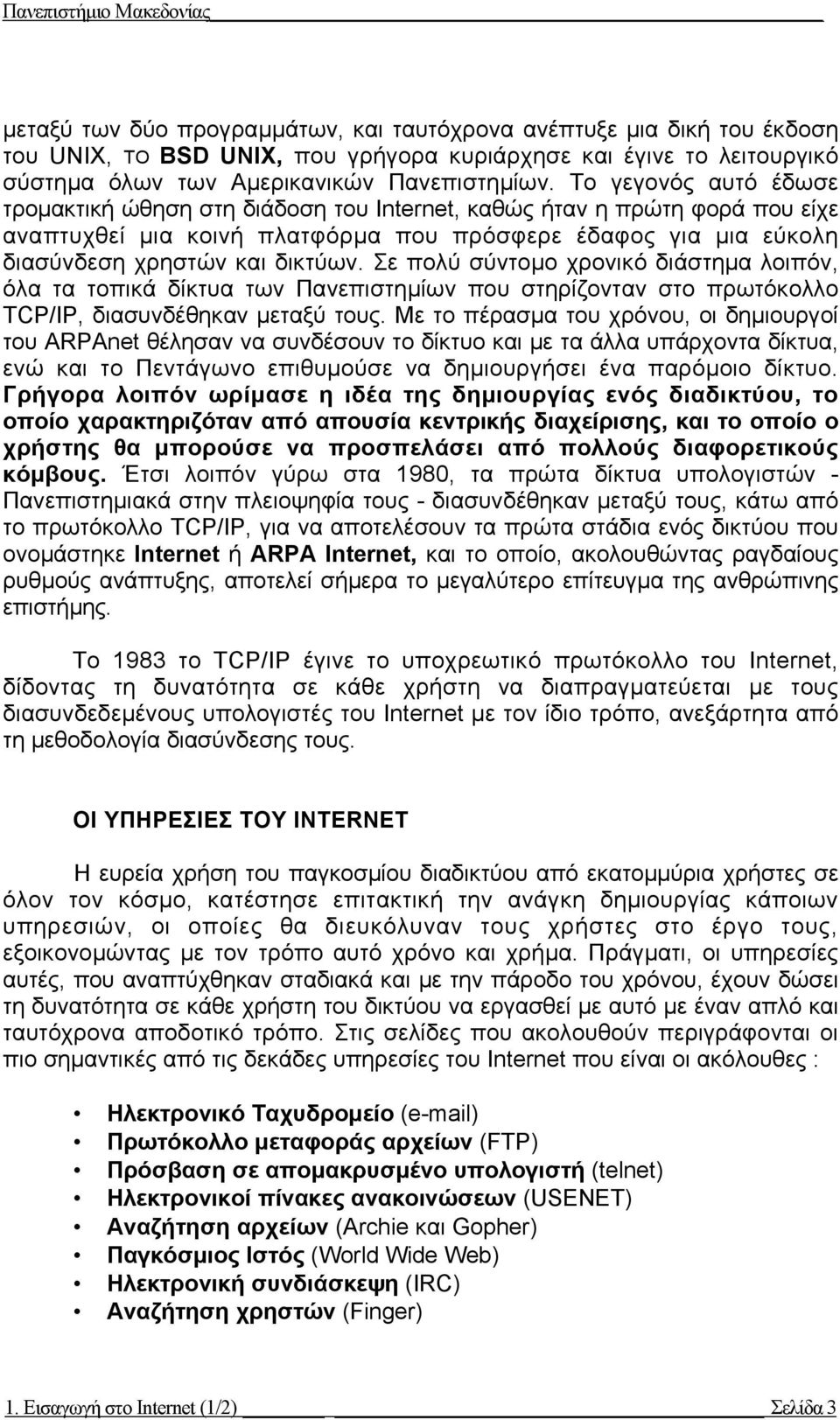 Σε πολύ σύντοµο χρονικό διάστηµα λοιπόν, όλα τα τοπικά δίκτυα των Πανεπιστηµίων που στηρίζονταν στο πρωτόκολλο TCP/IP, διασυνδέθηκαν µεταξύ τους.