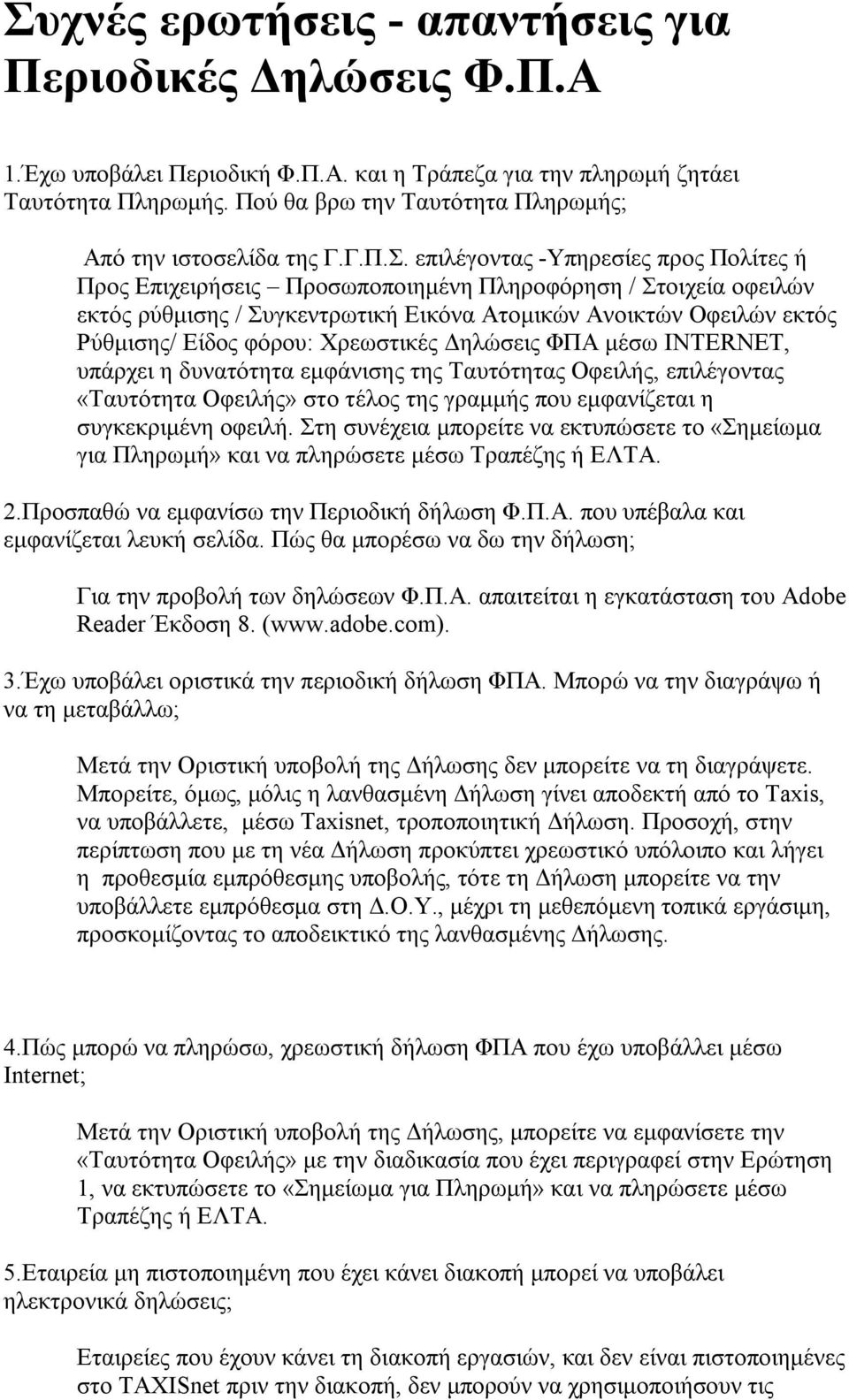 επιλέγοντας -Υπηρεσίες προς Πολίτες ή Προς Επιχειρήσεις Προσωποποιημένη Πληροφόρηση / Στοιχεία οφειλών εκτός ρύθμισης / Συγκεντρωτική Εικόνα Ατομικών Ανοικτών Οφειλών εκτός Ρύθμισης/ Είδος φόρου: