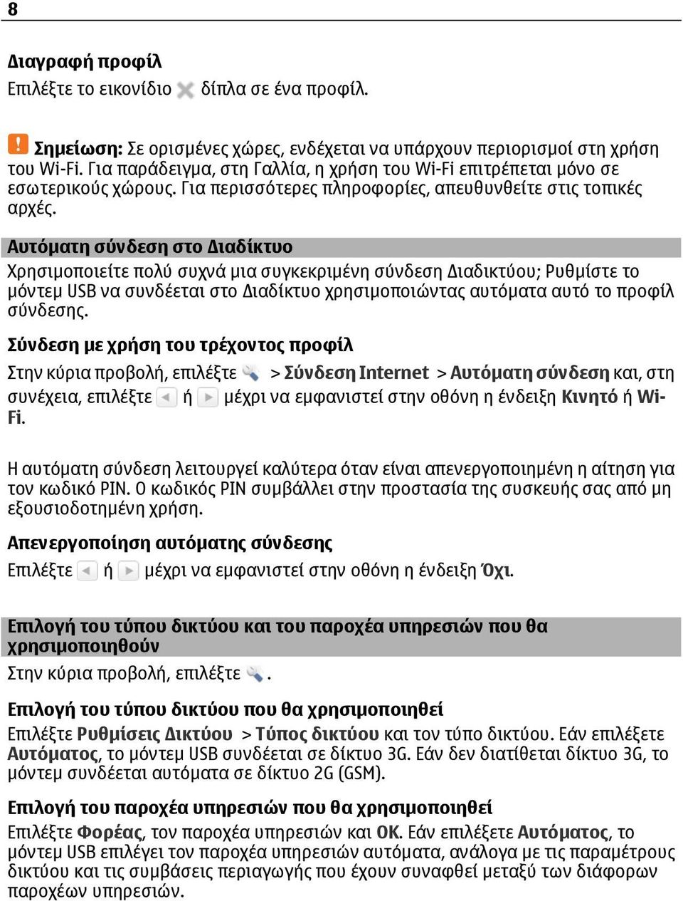 Αυτόματη σύνδεση στο ιαδίκτυο Χρησιμοποιείτε πολύ συχνά μια συγκεκριμένη σύνδεση ιαδικτύου; Ρυθμίστε το μόντεμ USB να συνδέεται στο ιαδίκτυο χρησιμοποιώντας αυτόματα αυτό το προφίλ σύνδεσης.