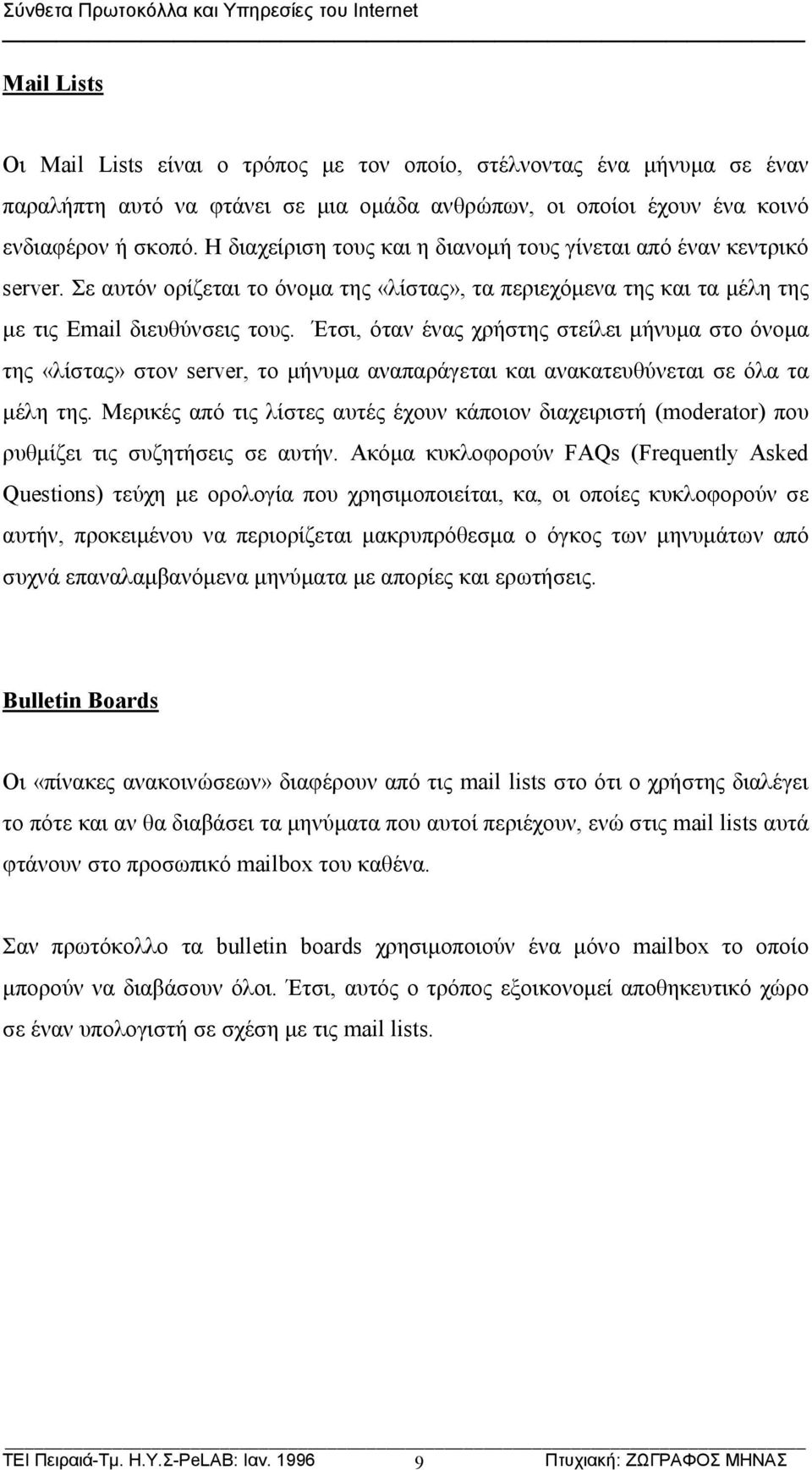 Σε αυτόν ορίζεται το όνομα της «λίστας», τα περιεχόμενα της και τα μέλη της με τις Email διευθύνσεις τους.