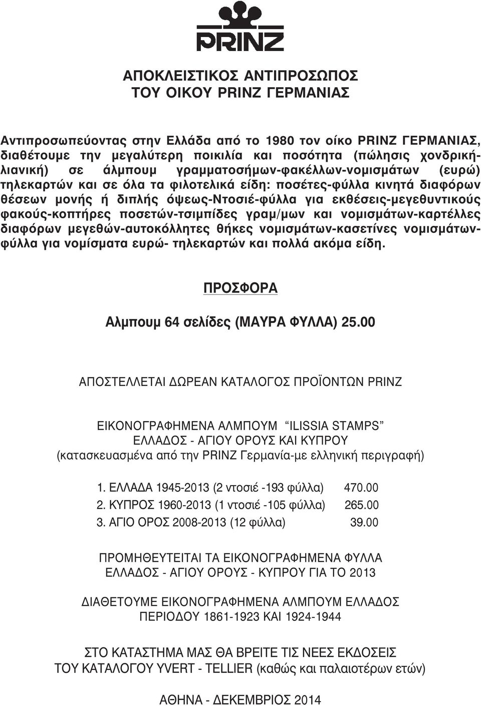φακούς-κοπτήρες ποσετών-τσιμπίδες γραμ/μων και νομισμάτων-καρτέλλες διαφόρων μεγεθών-αυτοκόλλητες θήκες νομισμάτων-κασετίνες νομισμάτωνφύλλα για νομίσματα ευρώ- τηλεκαρτών και πολλά ακόμα είδη.