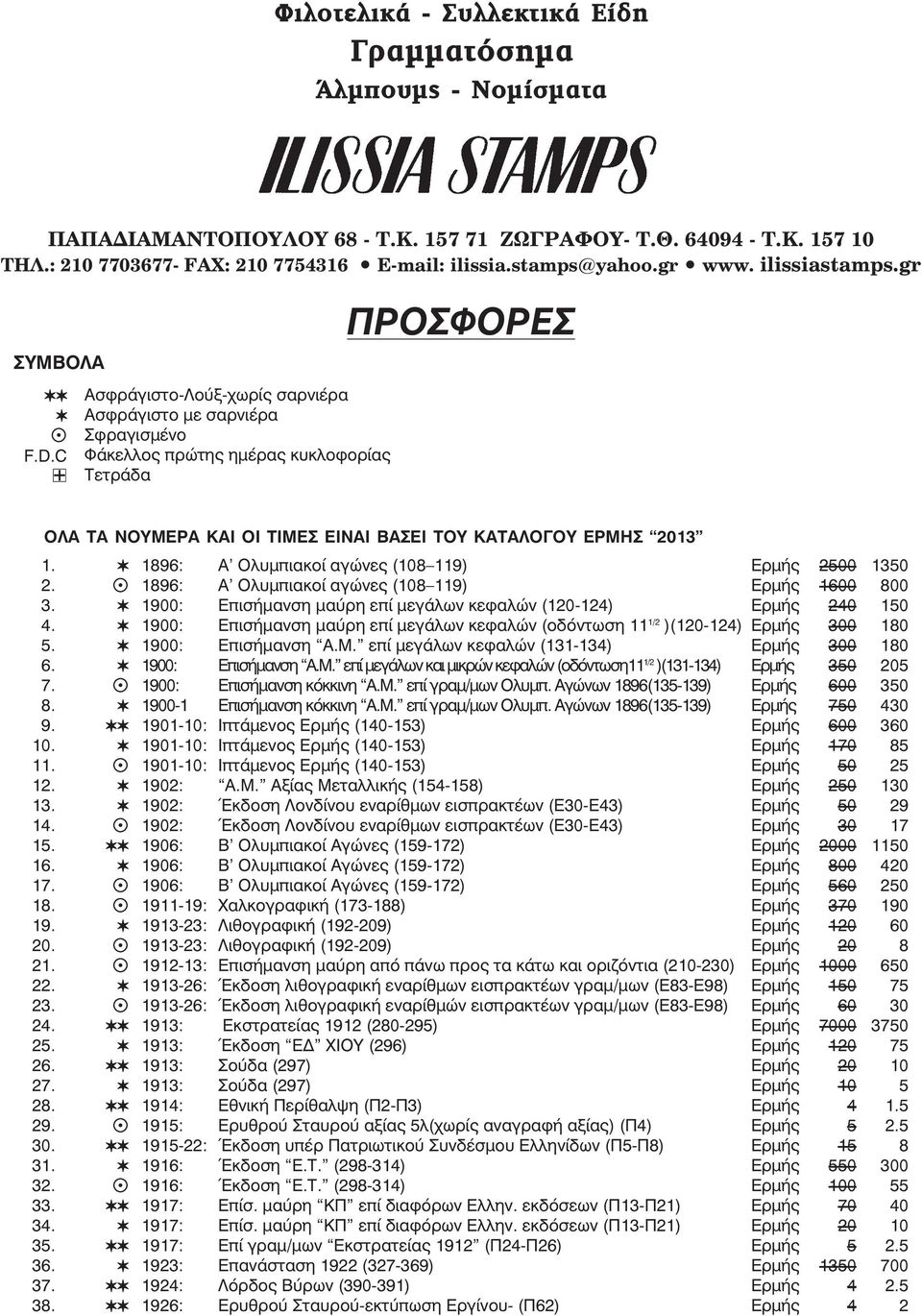 2. 3.... 7.. 9.... 3.... 7.. 9.. 2. 22. 23. 2.. 2. 27. 2. 29.. 3. 32. 33. 3. 3. 3.. 3. 9: Α Oλυμπιακοί αγώνες ( 9) Ερμής 9: Α Oλυμπιακοί αγώνες ( 9) Ερμής 900: Επισήμανση μαύρη επί μεγάλων κεφαλών