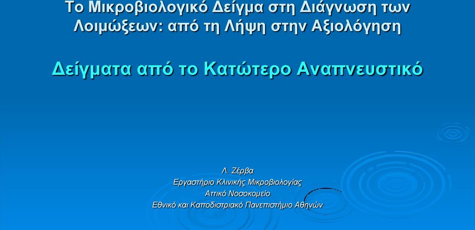 Αλαπλεπζηηθό Λ.