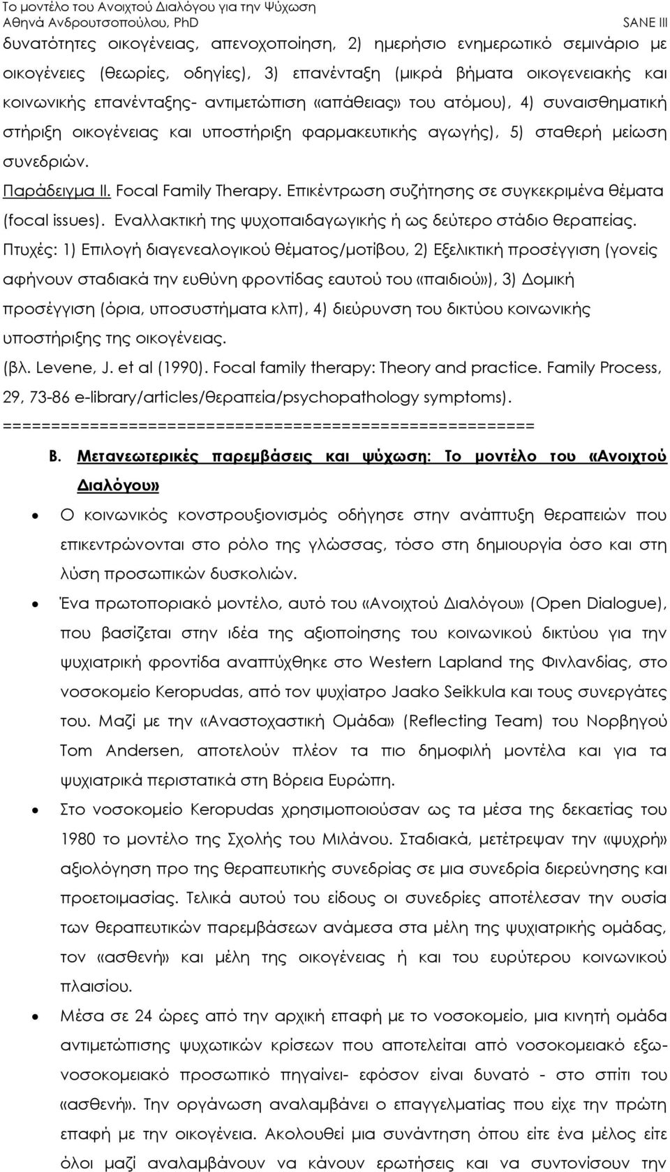 Επικέντρωση συζήτησης σε συγκεκριμένα θέματα (focal issues). Εναλλακτική της ψυχοπαιδαγωγικής ή ως δεύτερο στάδιο θεραπείας.