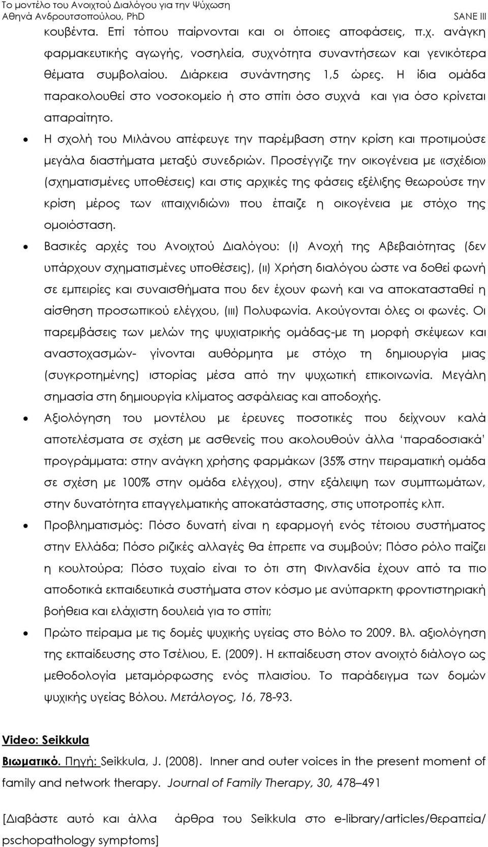 Προσέγγιζε την οικογένεια με «σχέδιο» (σχηματισμένες υποθέσεις) και στις αρχικές της φάσεις εξέλιξης θεωρούσε την κρίση μέρος των «παιχνιδιών» που έπαιζε η οικογένεια με στόχο της ομοιόσταση.