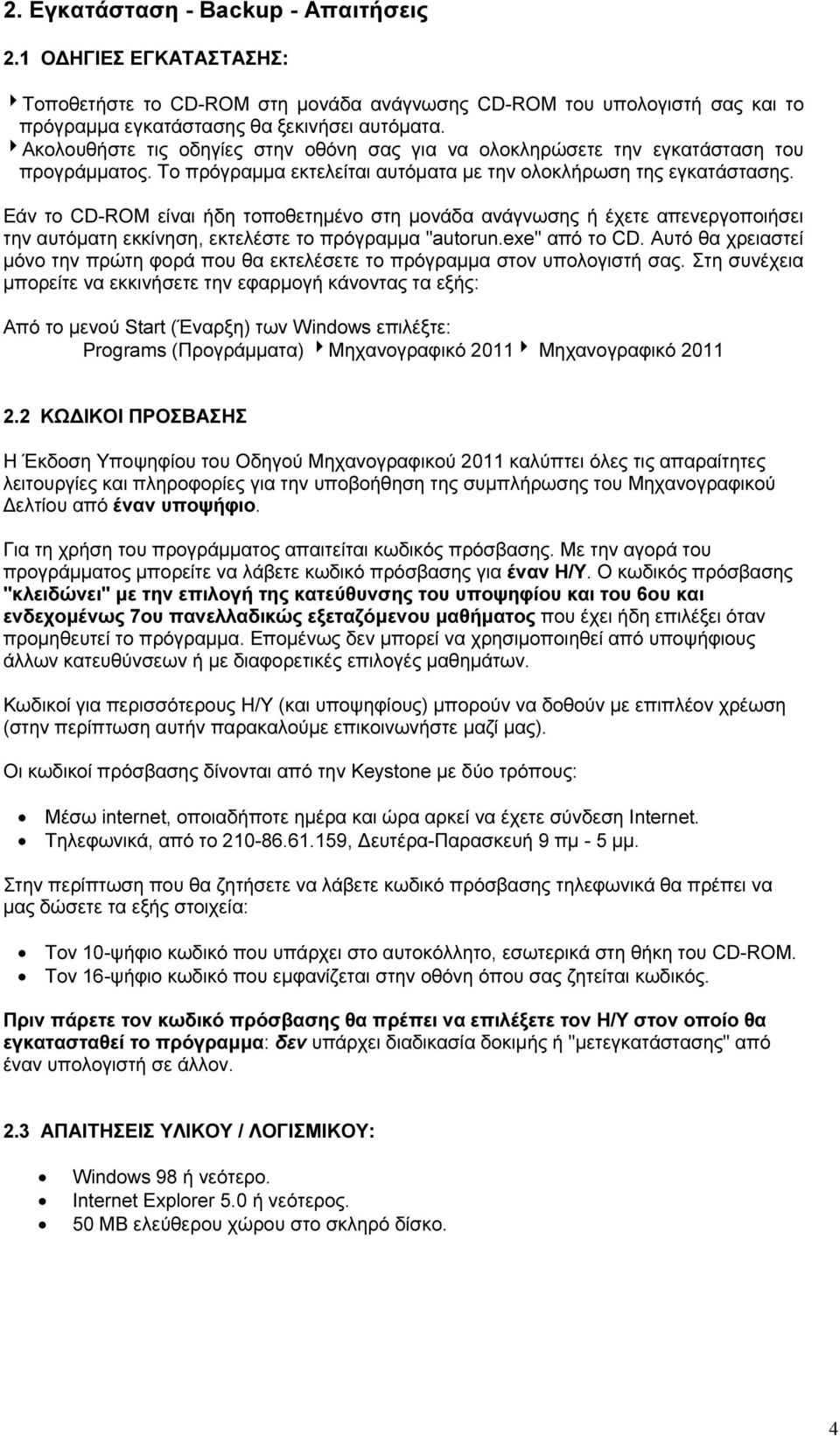 Εάν το CD-ROM είναι ήδη τοποθετηµένο στη µονάδα ανάγνωσης ή έχετε απενεργοποιήσει την αυτόµατη εκκίνηση, εκτελέστε το πρόγραµµα "autorun.exe" από το CD.