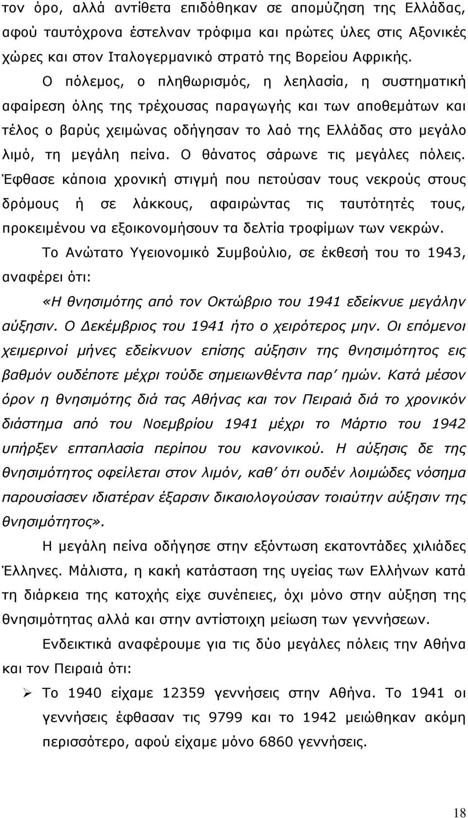 Ο θάνατος σάρωνε τις μεγάλες πόλεις.