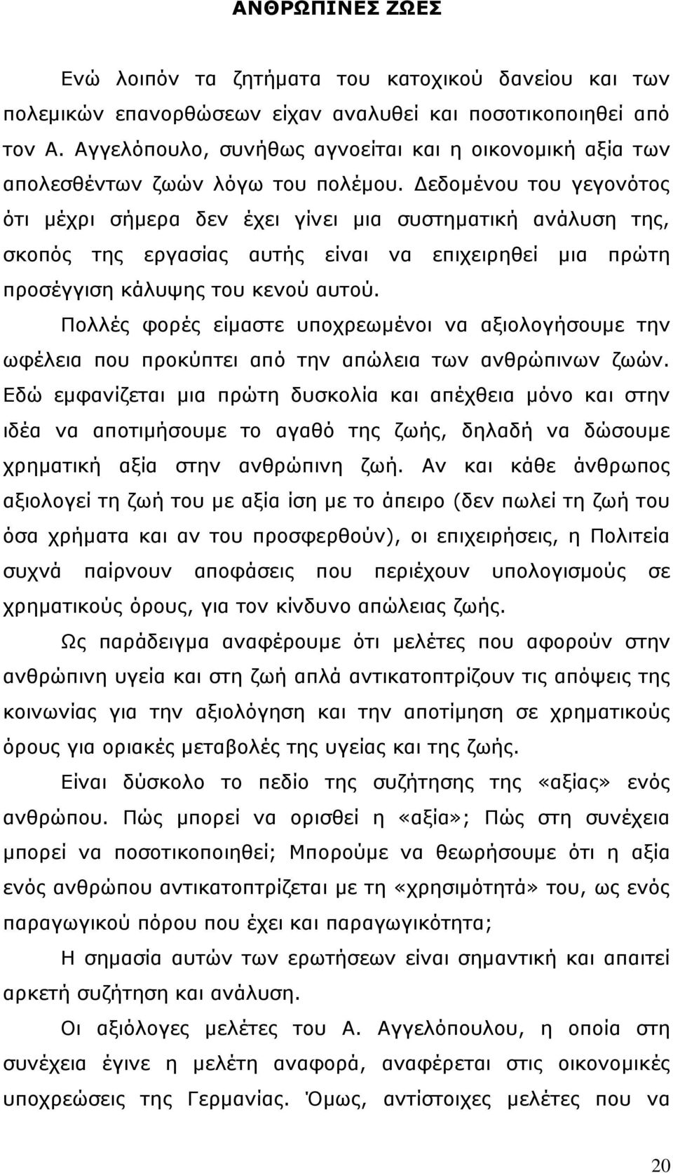 Δεδομένου του γεγονότος ότι μέχρι σήμερα δεν έχει γίνει μια συστηματική ανάλυση της, σκοπός της εργασίας αυτής είναι να επιχειρηθεί μια πρώτη προσέγγιση κάλυψης του κενού αυτού.