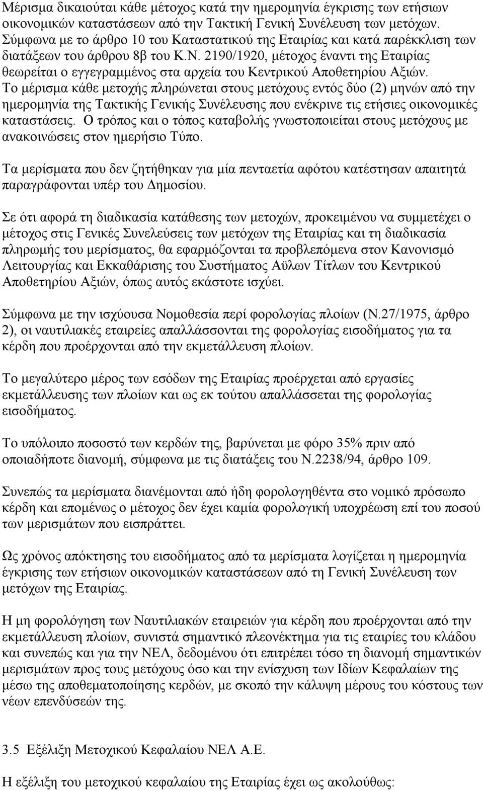 2190/1920, µέτοχος έναντι της Εταιρίας θεωρείται ο εγγεγραµµένος στα αρχεία του Κεντρικού Αποθετηρίου Αξιών.