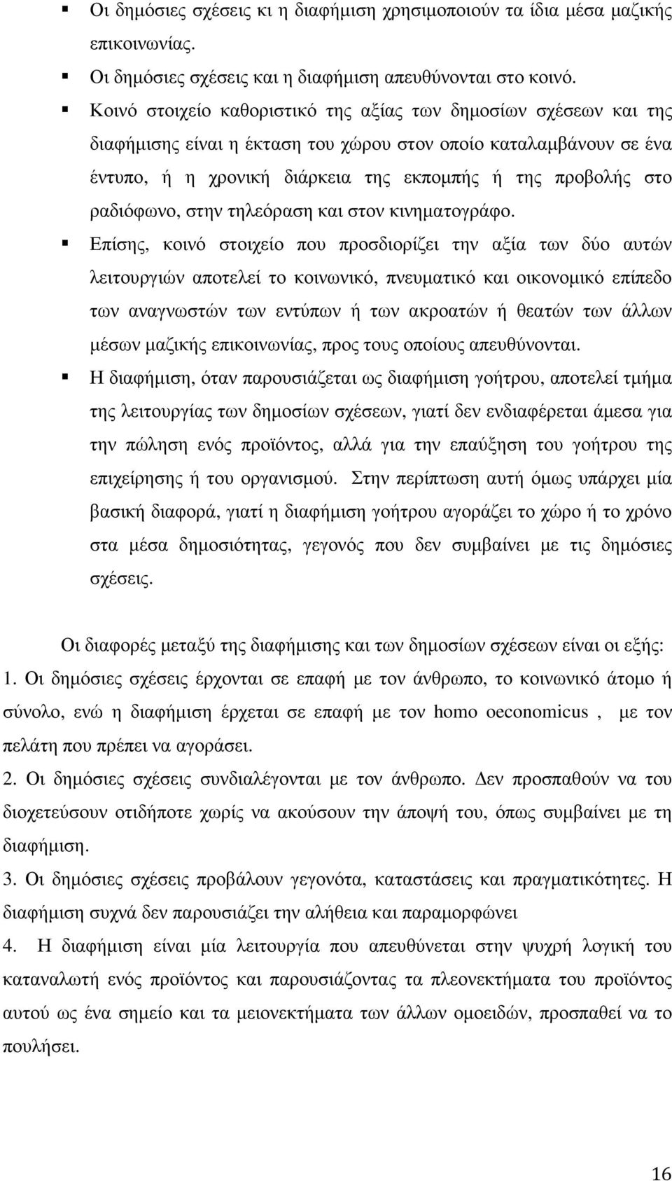 ραδιόφωνο, στην τηλεόραση και στον κινηµατογράφο.