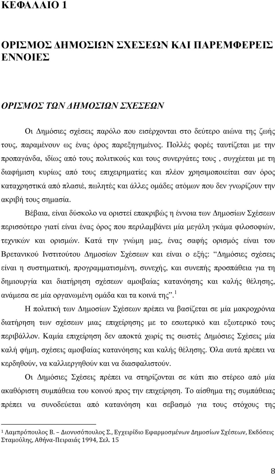 από πλασιέ, πωλητές και άλλες οµάδες ατόµων που δεν γνωρίζουν την ακριβή τους σηµασία.