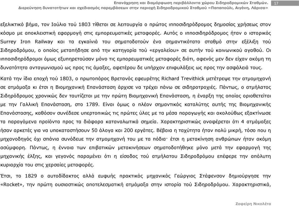 «εργαλείου» σε αυτήν τού κοινωνικού αγαθού.