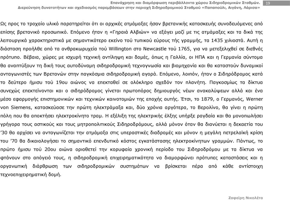 Αυτή η διάσταση προήλθε από τα ανθρακωρυχεία τού Willington στο Newcastle τού 1765, για να μετεξελιχθεί σε διεθνές πρότυπο.