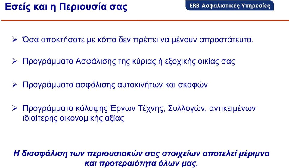 θαη ζθαθώλ Πξνγξάκκαηα θάιπςεο Έξγσλ Τέρλεο, Σπιινγώλ, αληηθεηκέλσλ ηδηαίηεξεο