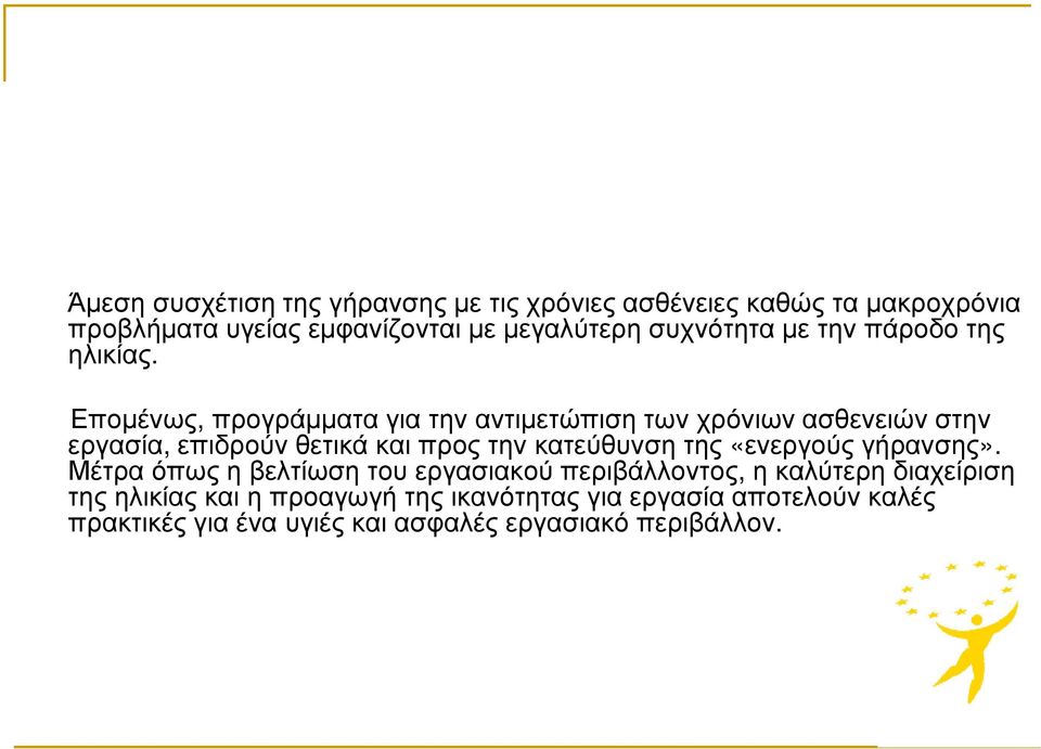 Εποµένως, προγράµµατα για την αντιµετώπιση των χρόνιων ασθενειών στην Εποµένως, προγράµµατα για την αντιµετώπιση των χρόνιων ασθενειών στην