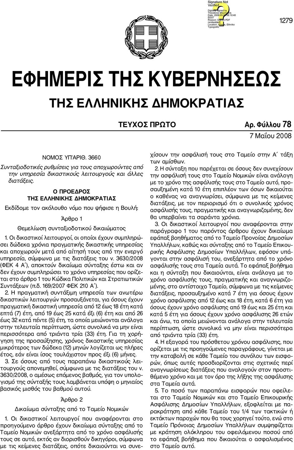 Ο ΠΡΟΕΔΡΟΣ ΤΗΣ ΕΛΛΗΝΙΚΗΣ ΔΗΜΟΚΡΑΤΙΑΣ Εκδίδομε τον ακόλουθο νόμο που ψήφισε η Βουλή: Άρθρο 1 Θεμελίωση συνταξιοδοτικού δικαιώματος 1.