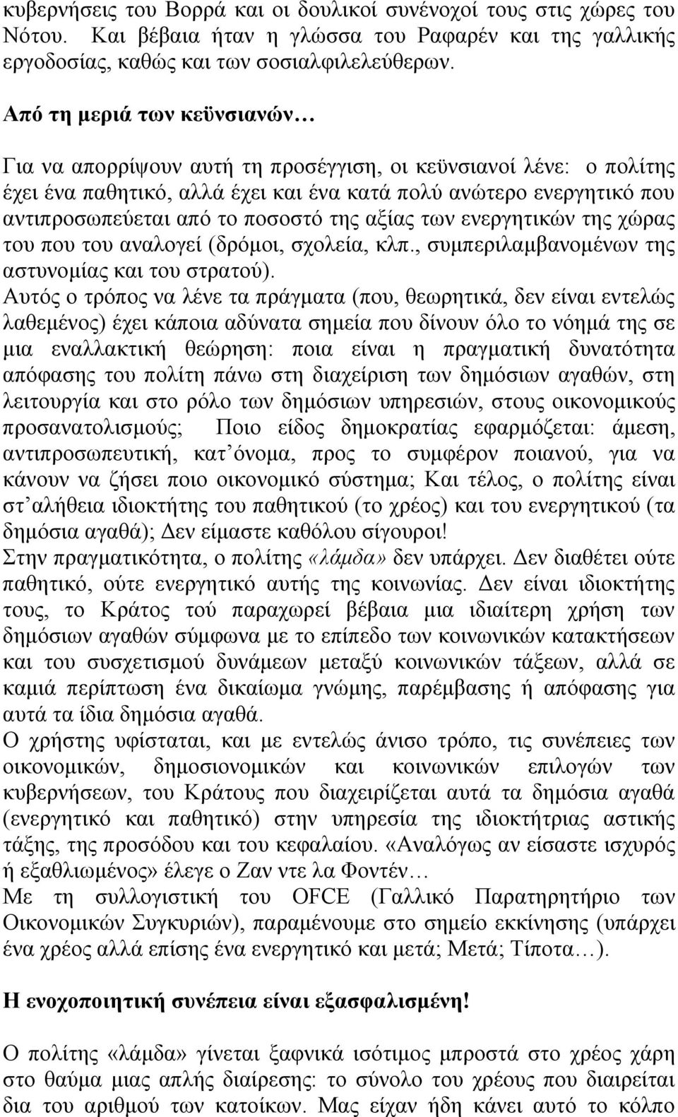 της αξίας των ενεργητικών της χώρας του που του αναλογεί (δρόμοι, σχολεία, κλπ., συμπεριλαμβανομένων της αστυνομίας και του στρατού).