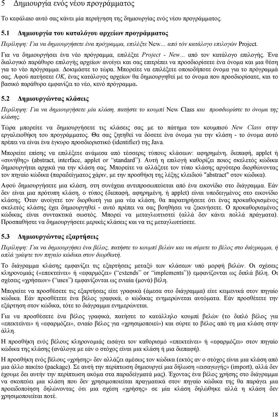 Για να δηµιουργήσει ένα νέο πρόγραµµα, επιλέξτε Project - New... από τον κατάλογο επιλογής.