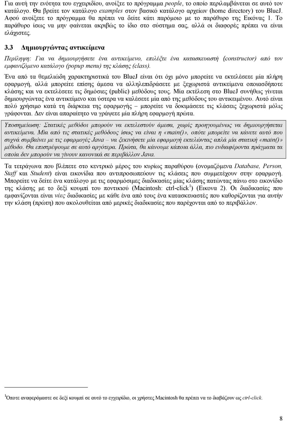 Το παράθυρο ίσως να µην φαίνεται ακριβώς το ίδιο στο σύστηµα σας, αλλά οι διαφορές πρέπει να είναι ελάχιστες. 3.