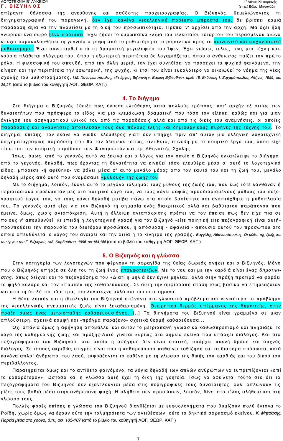 πηθφηε ηα. Πξέπεη λ' αξρίζεη απφ η ελ αξρ ή. Μα έρεη ήδ ε γ λσξί ζεη έλα ζσ ξφ μέ λα πξφηππα.