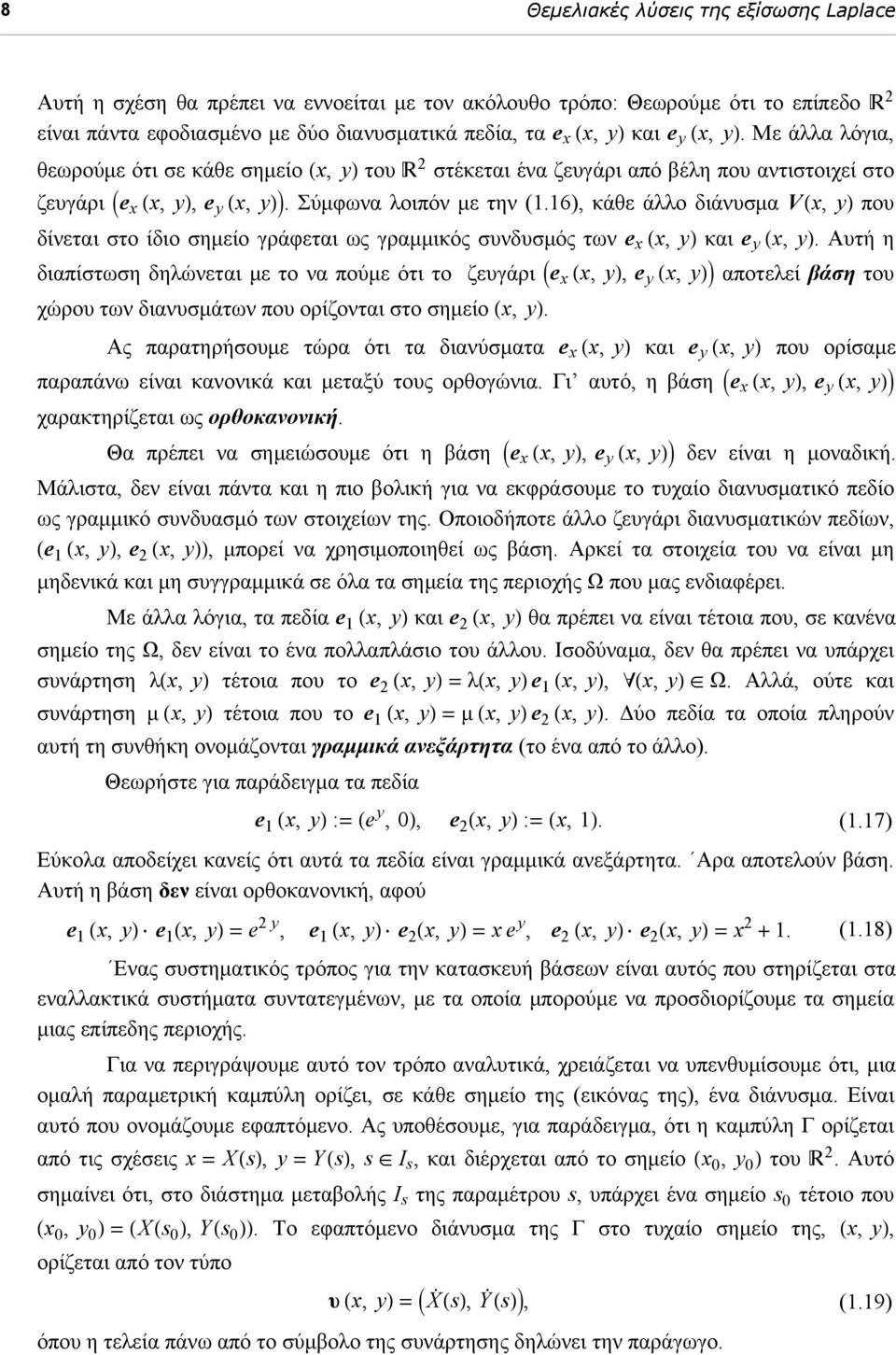 6), κάθε άλλο διάνυσμα VHx, yl που δίνεται στο ίδιο σημείο γράφεται ως γραμμικός συνδυσμός των e x Hx, yl και e y Hx, yl.