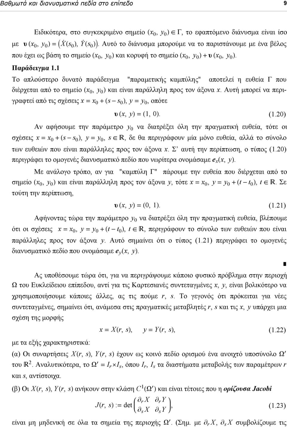 Το απλούστερο δυνατό παράδειγμα "παραμετικής καμπύλης" αποτελεί η ευθεία Γ που διέρχεται από το σημείο Hx 0, y 0 L και είναι παράλληλη προς τον άξονα x.