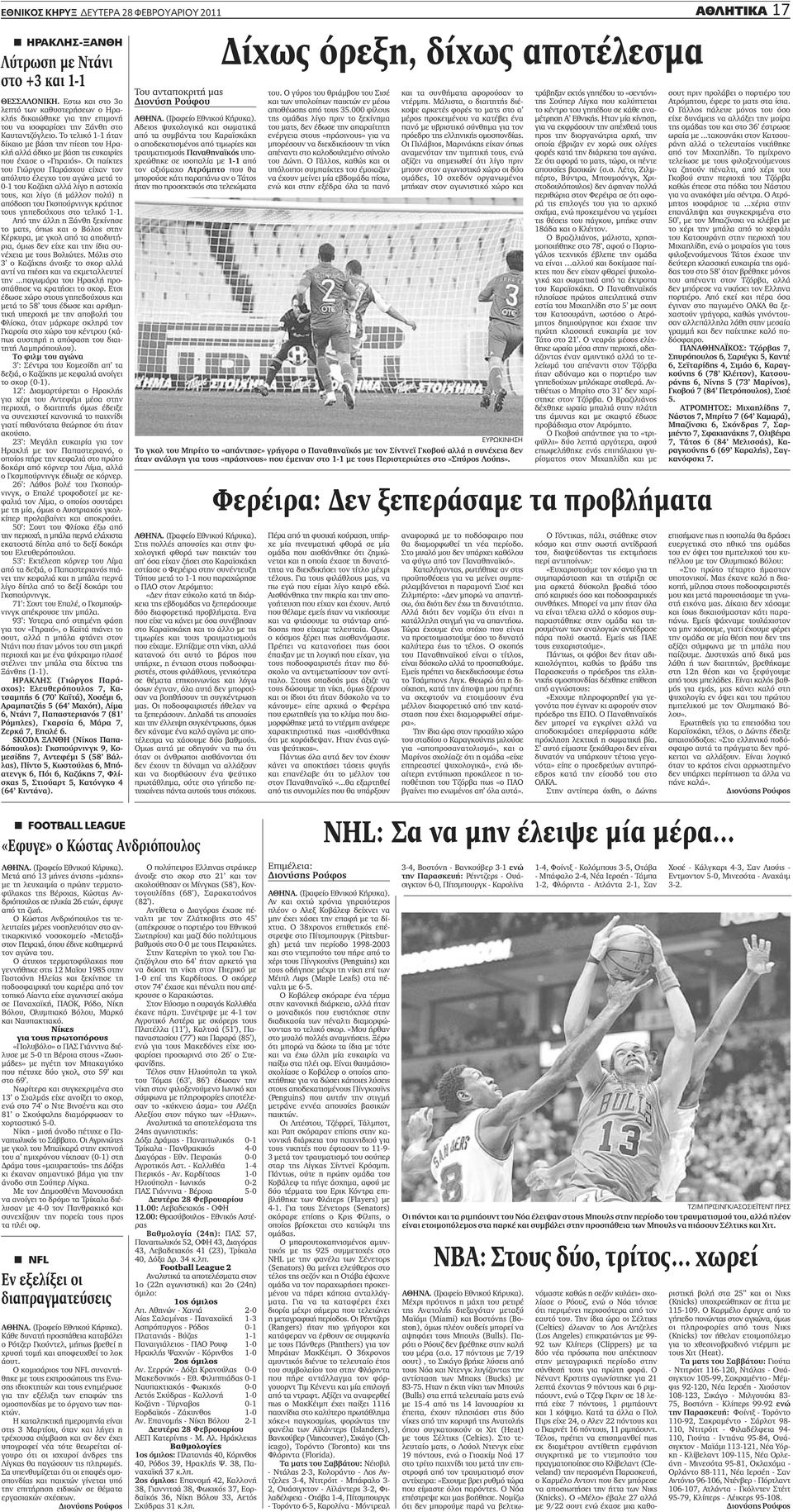 Το τελικό 1-1 ήταν δίκαιο με βάση την πίεση του Ηρακλή αλλά άδικο με βάση τις ευκαιρίες που έχασε ο «Γηραιός».