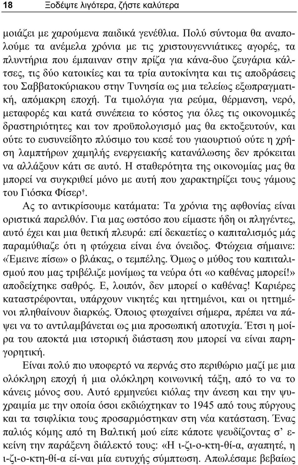 αποδράσεις του Σαββατοκύριακου στην Τυνησία ως μια τελείως εξωπραγματική, απόμακρη εποχή.