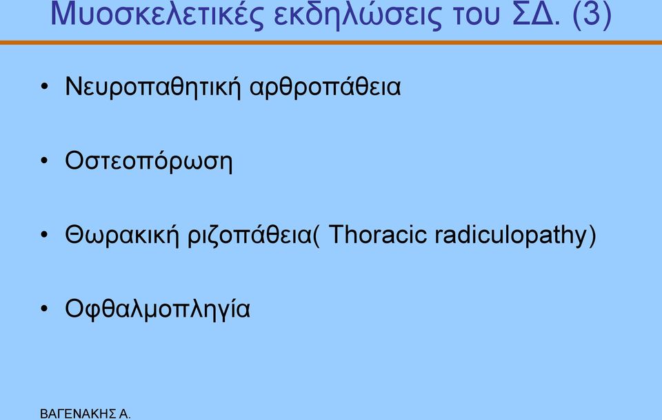 Οζηενπόξσζε Θσξαθηθή ξηδνπάζεηα(