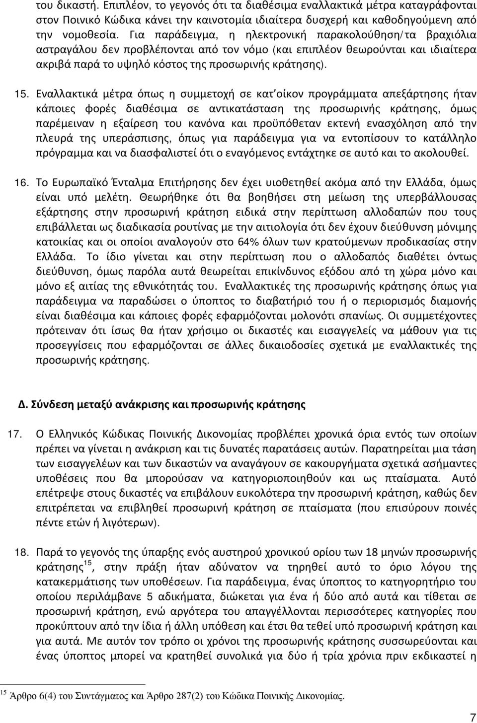 Εναλλακτικά μέτρα όπως η συμμετοχή σε κατ οίκον προγράμματα απεξάρτησης ήταν κάποιες φορές διαθέσιμα σε αντικατάσταση της προσωρινής κράτησης, όμως παρέμειναν η εξαίρεση του κανόνα και προϋπόθεταν