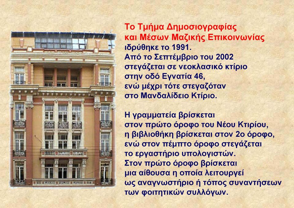 Κτίριο.