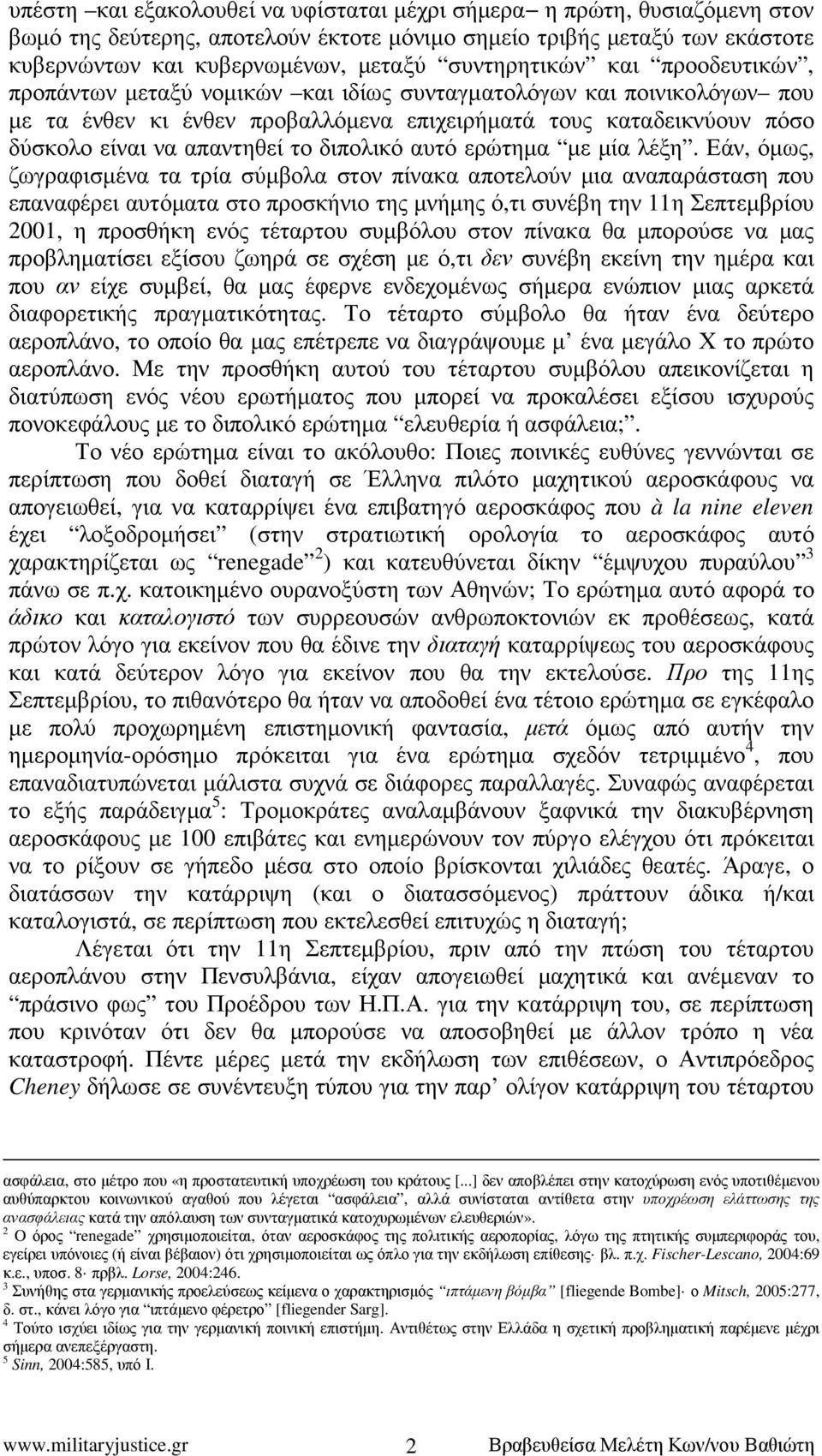 απαντηθεί το διπολικό αυτό ερώτηµα µε µία λέξη.