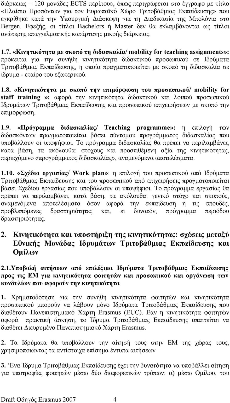 «Κινητικότητα με σκοπό τη διδασκαλία/ mobility for teaching assignments»: πρόκειται για την συνήθη κινητικότητα διδακτικού προσωπικού σε Ιδρύματα Τριτοβάθμιας Εκπαίδευσης, η οποία πραγματοποιείται με