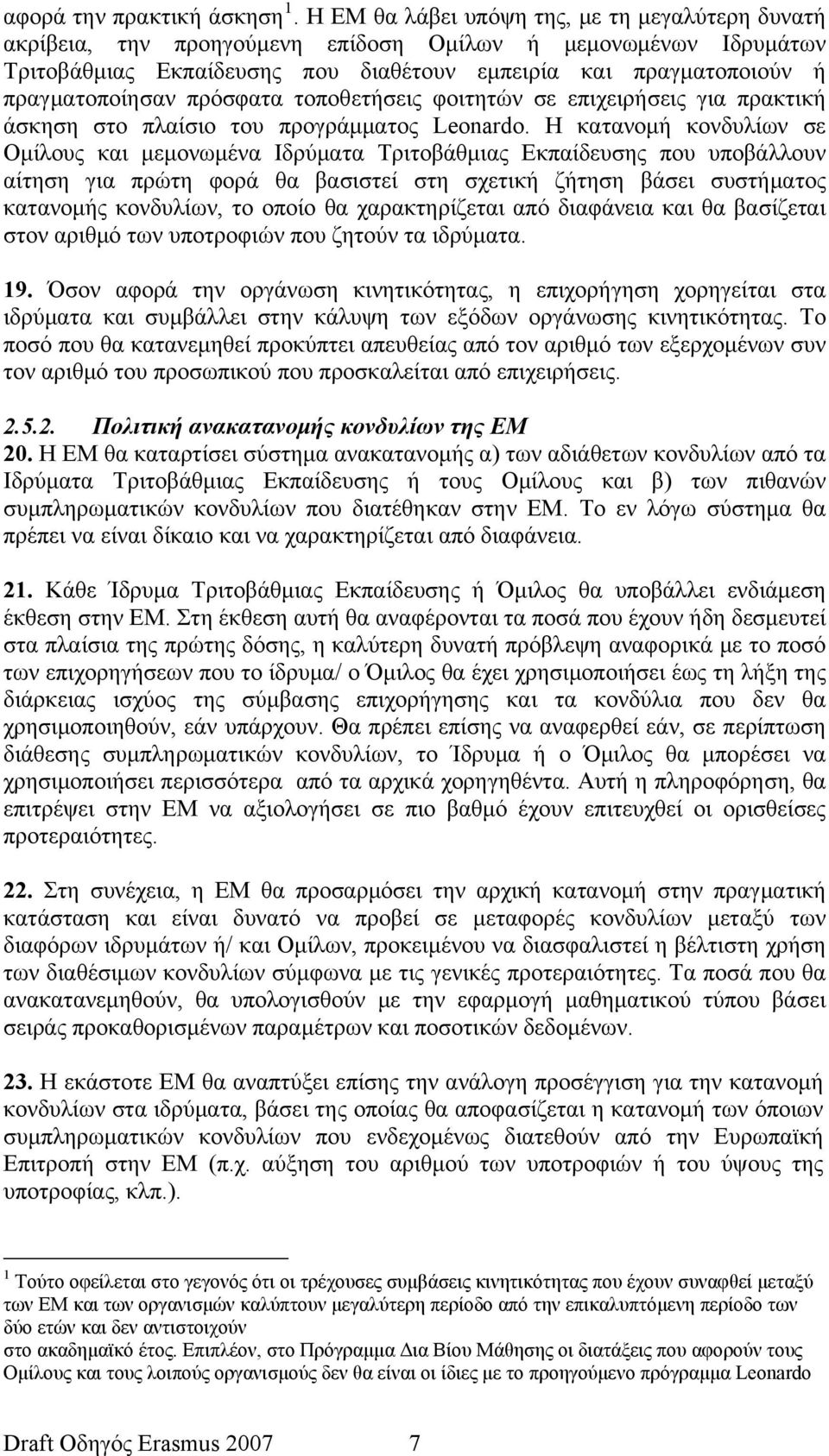 πρόσφατα τοποθετήσεις φοιτητών σε επιχειρήσεις για πρακτική άσκηση στο πλαίσιο του προγράμματος Leonardo.