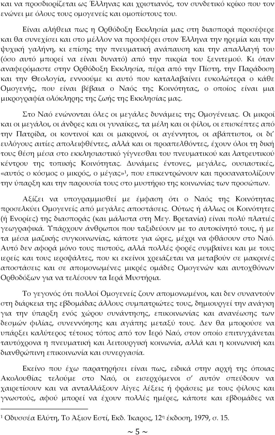 απαλλαγή του (όσο αυτό μπορεί να είναι δυνατό) από την πικρία του ξενιτεμού.