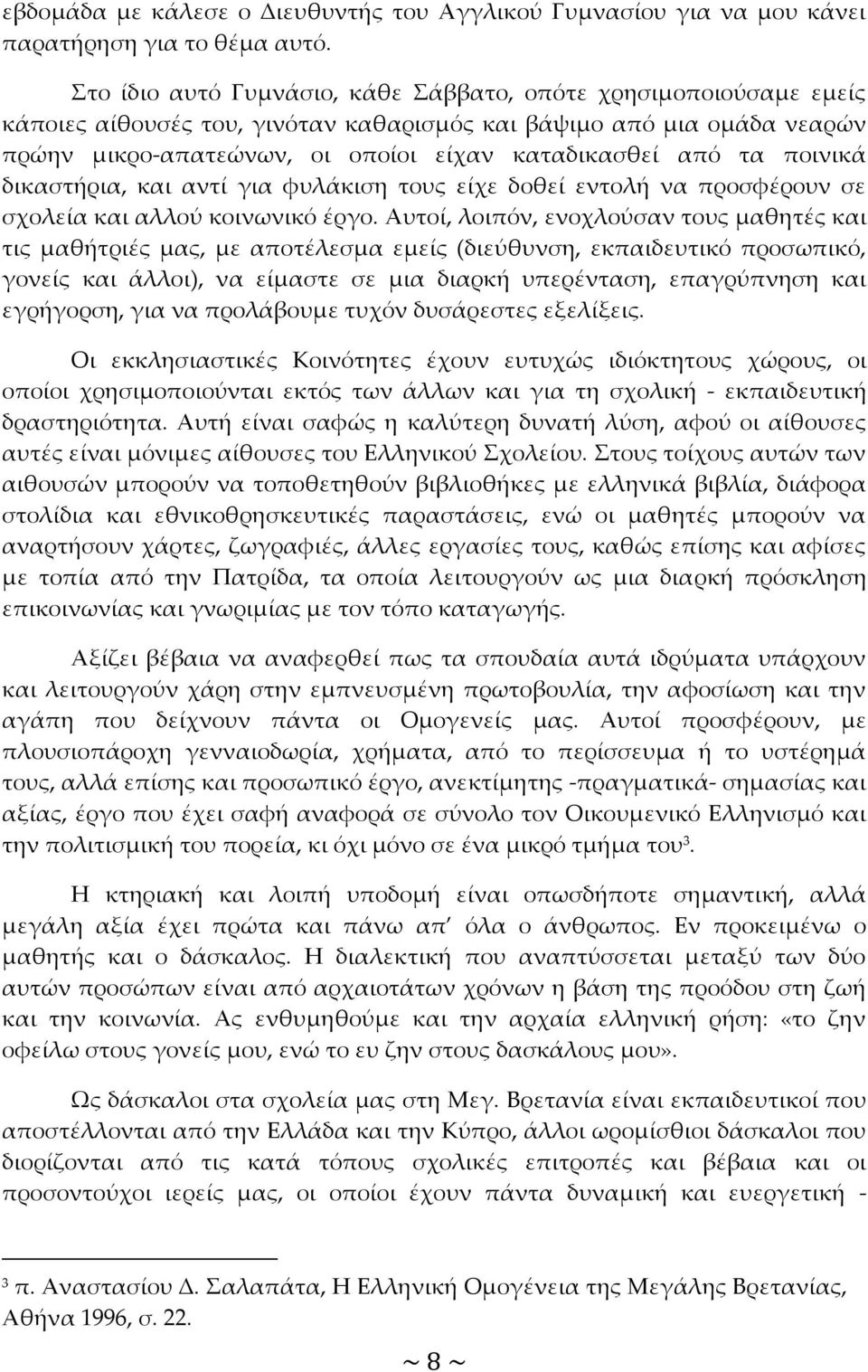 ποινικά δικαστήρια, και αντί για φυλάκιση τους είχε δοθεί εντολή να προσφέρουν σε σχολεία και αλλού κοινωνικό έργο.