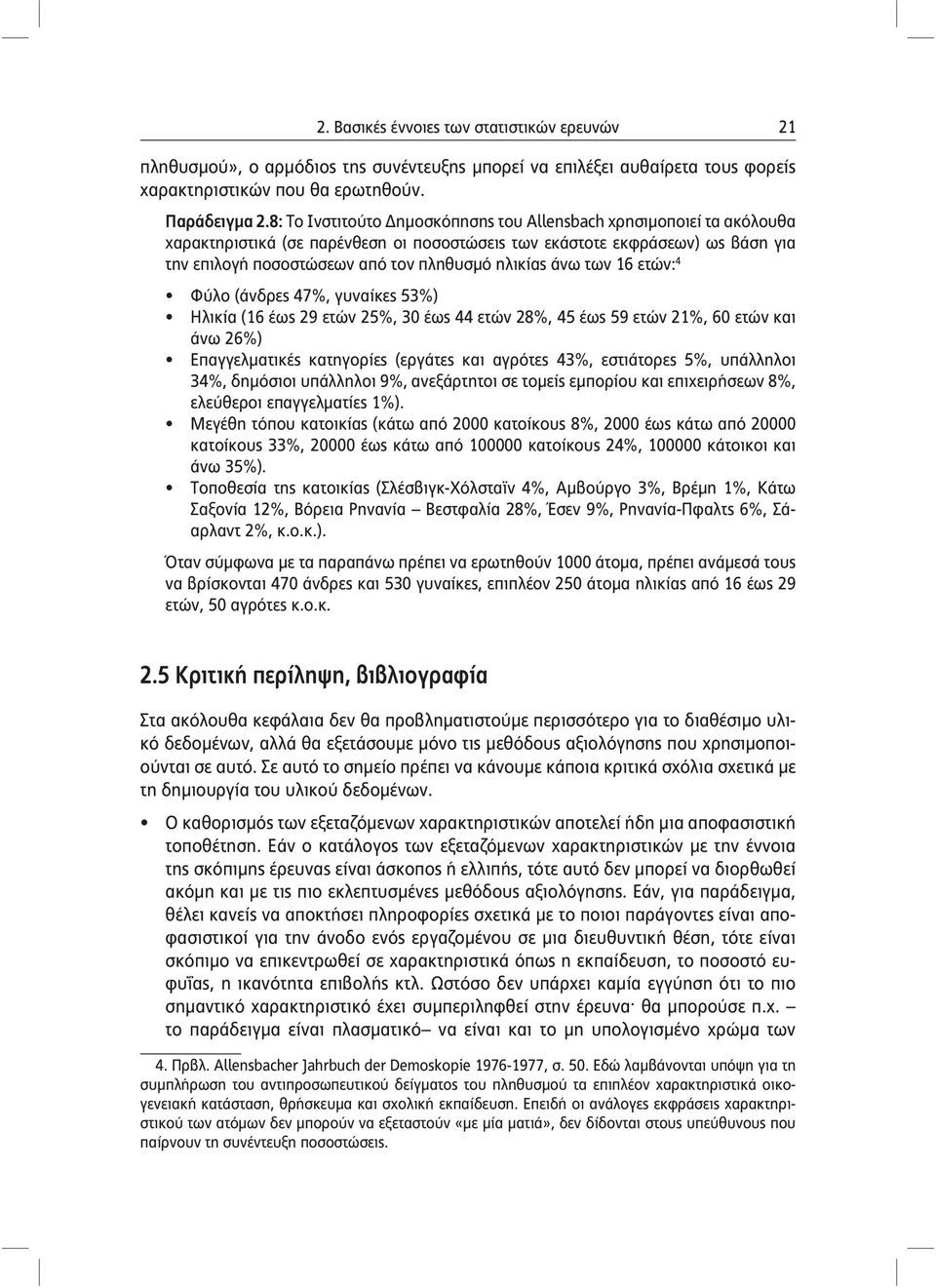 άνω των 16 ετών: 4 Φύλο (άνδρες 47%, γυναίκες 53%) Ηλικία (16 έως 29 ετών 25%, 30 έως 44 ετών 28%, 45 έως 59 ετών 21%, 60 ετών και άνω 26%) Επαγγελματικές κατηγορίες (εργάτες και αγρότες 43%,