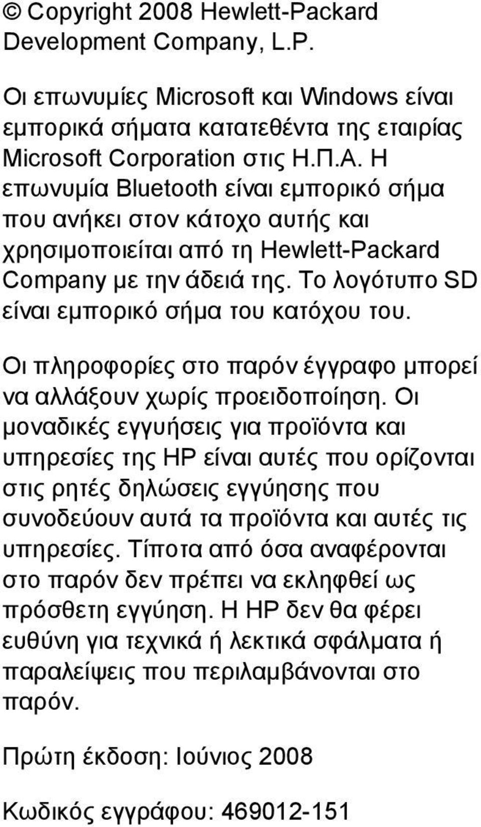 Οι πληροφορίες στο παρόν έγγραφο μπορεί να αλλάξουν χωρίς προειδοποίηση.