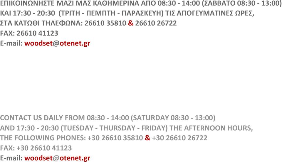gr CONTACT US DAILY FROM 08:30 14:00 (SATURDAY 08:30 13:00) AND 17:30 20:30 (TUESDAY THURSDAY FRIDAY) THE
