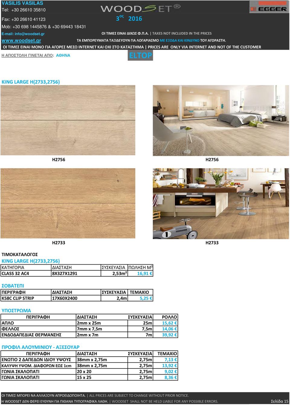 ΤΕΜΑΧΙΟ Κ58C CLIP STRIP 17X60X2400 2,4m 5,25 ΥΠΟΣΤΡΩΜΑ ΠΕΡΙΓΡΑΦΗ ΔΙΑΣΤΑΣΗ ΣΥΣΚΕΥΑΣΙΑ ΡΟΛΛΟ ΑΠΛΟ 2mm x 25m 25m 15,62 ΦΕΛΛΟΣ 7mm x 7,5m 7,5m 14,06 ΕΝΔΟΔΑΠΕΔΙΑΣ ΘΕΡΜΑΝΣΗΣ 2mm x 7m 7m 39,92 ΠΡΟΦΙΛ