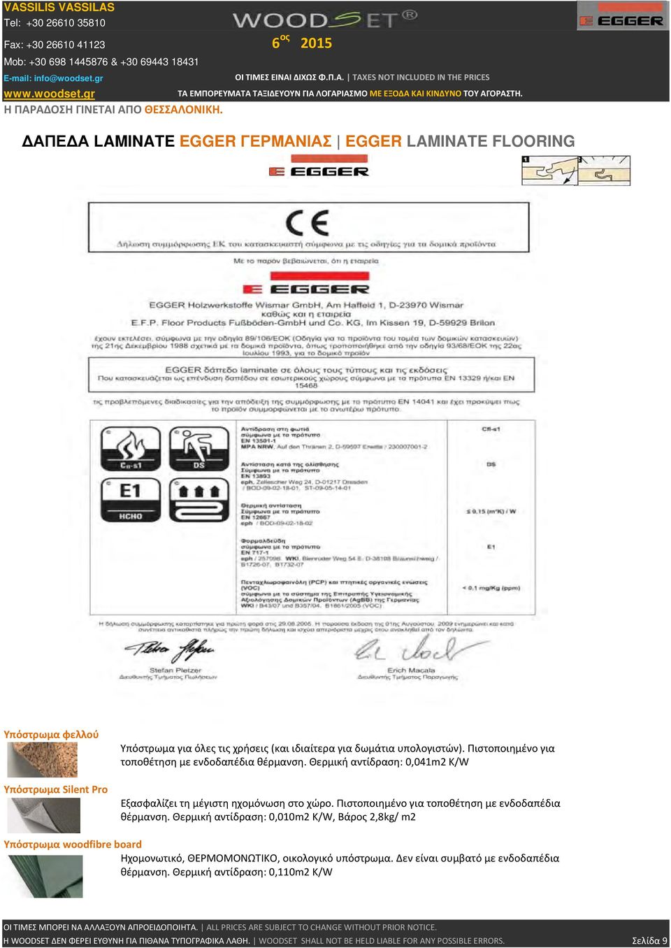 Πιστοποιημένο για τοποθέτηση με ενδοδαπέδια θέρμανση. Θερμική αντίδραση: 0,041m2 K/W Εξασφαλίζει τη μέγιστη ηχομόνωση στο χώρο. Πιστοποιημένο για τοποθέτηση με ενδοδαπέδια θέρμανση.