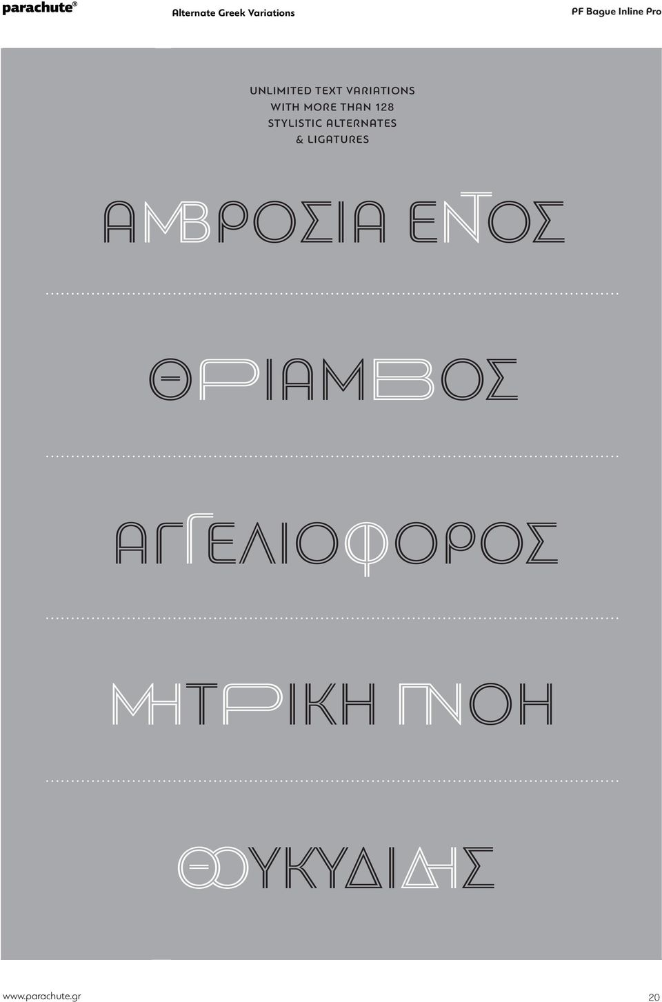 ALTERNATES & LIGATURES ΑMBΡΟΣΙΑ ΕΝΤΟΣ