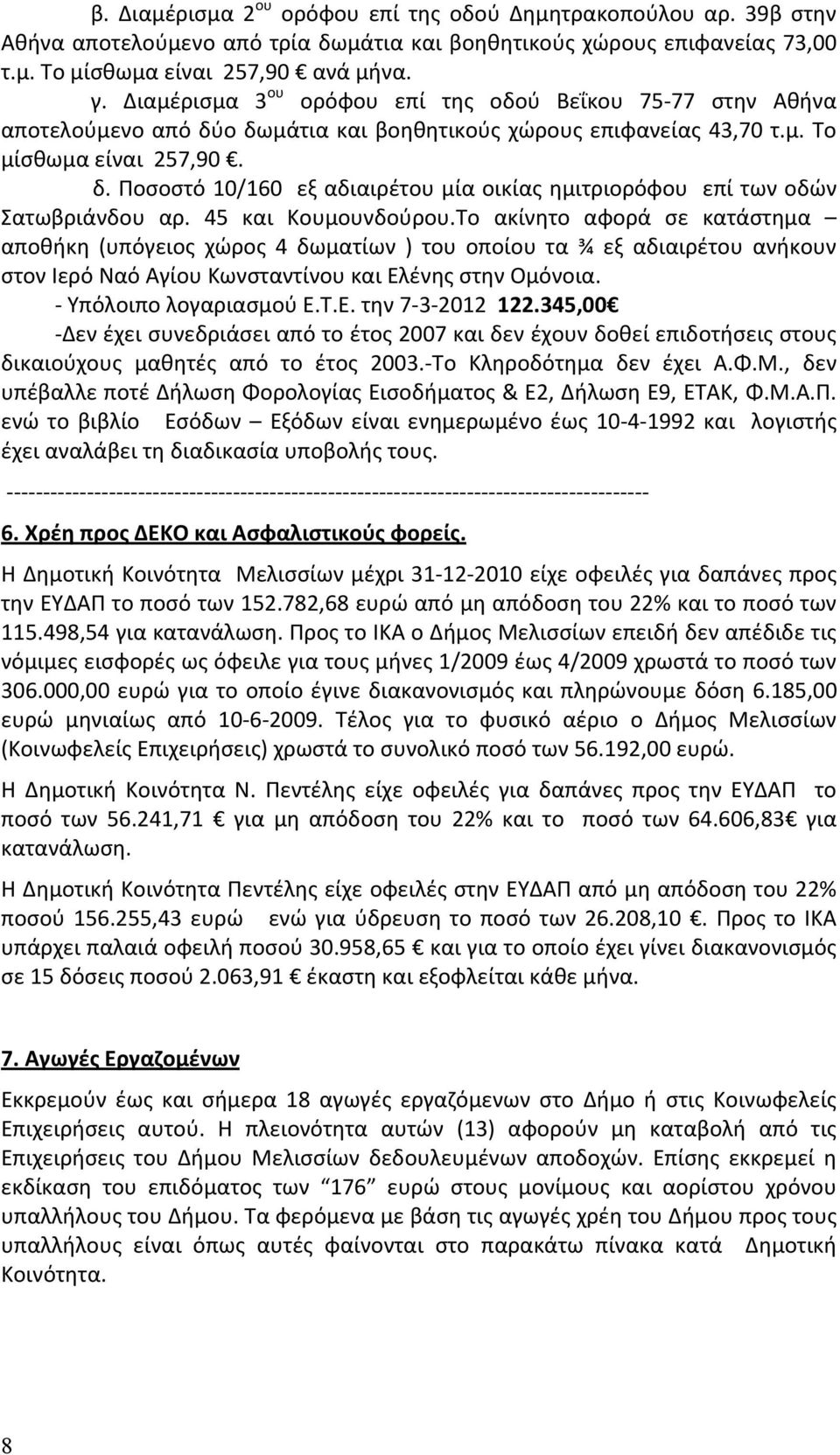 45 και Κουμουνδούρου.Το ακίνητο αφορά σε κατάστημα αποθήκη (υπόγειος χώρος 4 δωματίων ) του οποίου τα ¾ εξ αδιαιρέτου ανήκουν στον Ιερό Ναό Αγίου Κωνσταντίνου και Ελένης στην Ομόνοια.