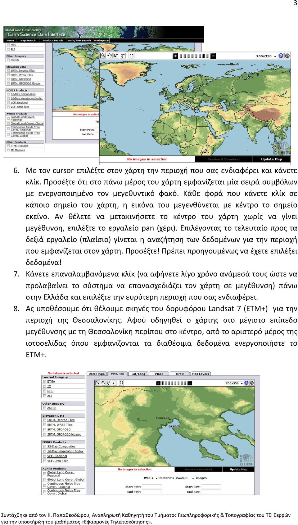 Αν θέλετε να μετακινήσετε το κέντρο του χάρτη χωρίς να γίνει μεγέθυνση, επιλέξτε το εργαλείο pan (χέρι).