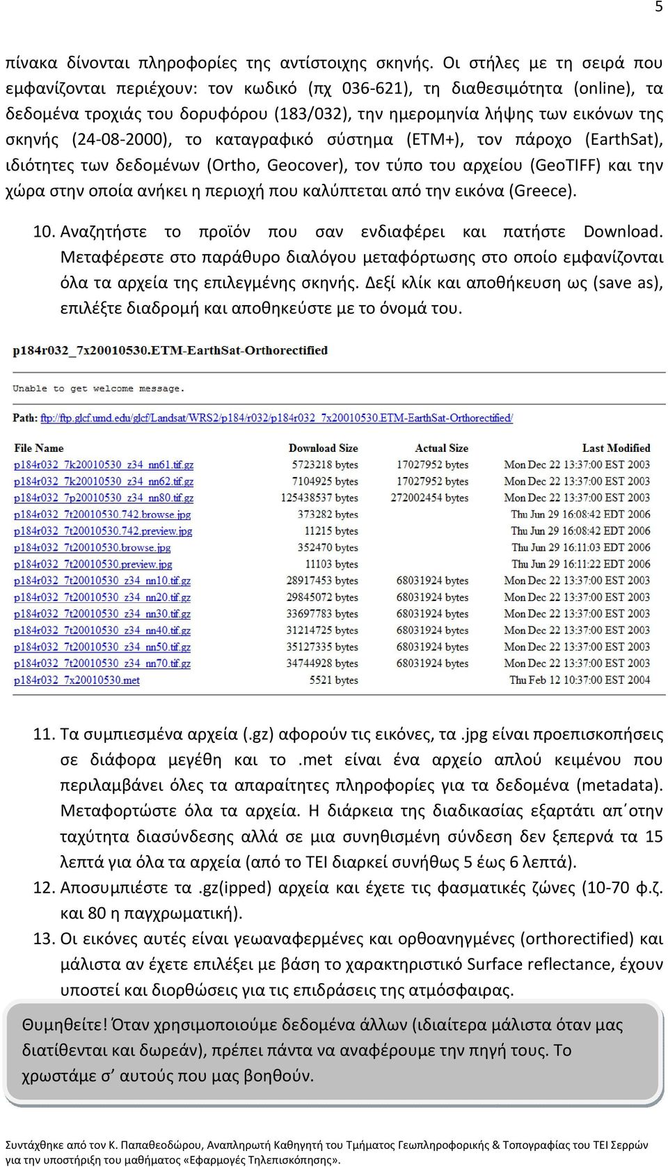 2000), το καταγραφικό σύστημα (ETM+), τον πάροχο (EarthSat), ιδιότητες των δεδομένων (Ortho, Geocover), τον τύπο του αρχείου (GeoTIFF) και την χώρα στην οποία ανήκει η περιοχή που καλύπτεται από την