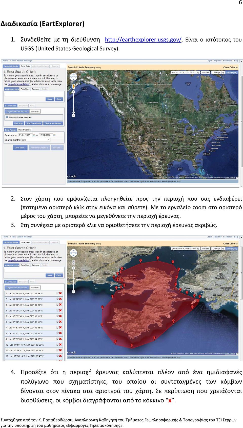 Με το εργαλείο zoom στο αριστερό μέρος του χάρτη, μπορείτε να μεγεθύνετε την περιοχή έρευνας. 3. Στη συνέχεια με αριστερό κλικ να οριοθετήσετε την περιοχή έρευνας ακριβώς. 4.