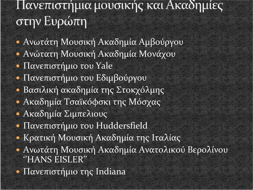 της Μόσχας Ακαδημία Σιμπελιους Πανεπιστήμιο του Huddersfield Κρατική Μουσική Ακαδημία