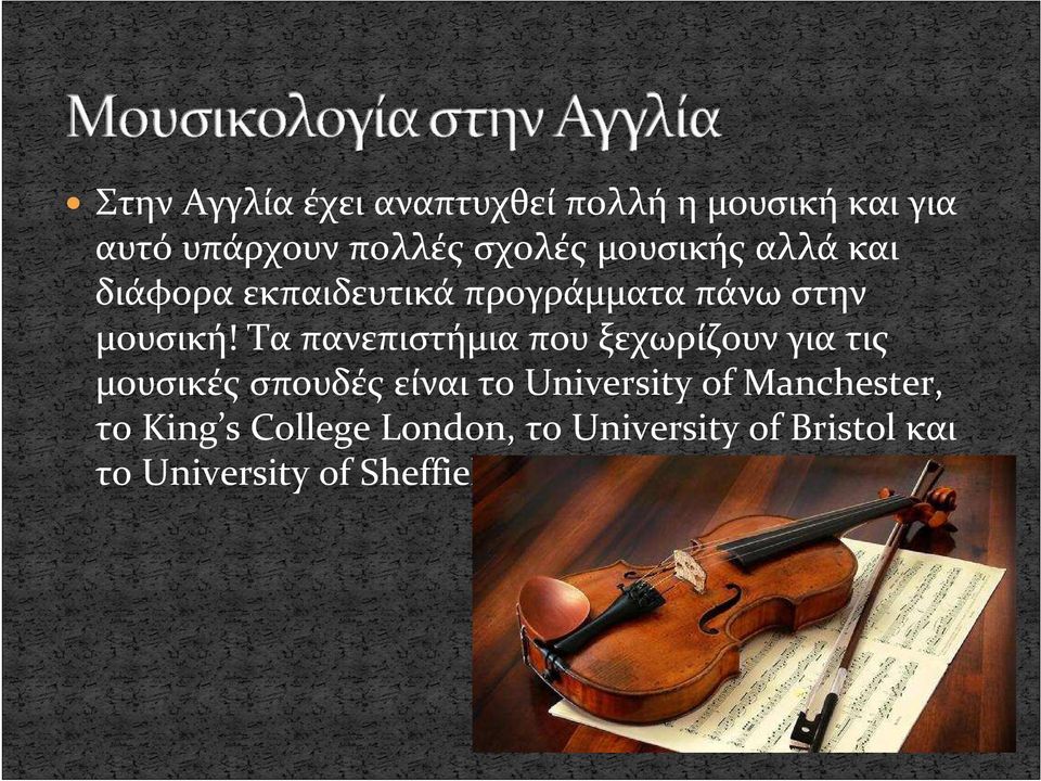 Τα πανεπιστήμια που ξεχωρίζουν για τις μουσικές σπουδές είναι το University of